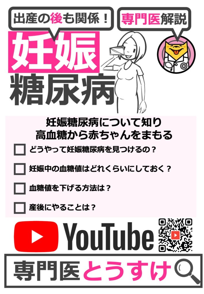 妊娠糖尿病 分娩はどうなる 糖尿病専門医youtuberとうすけの糖尿病レベルアップブログ